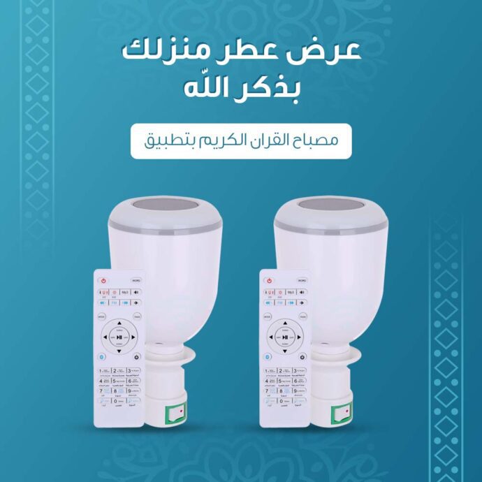 عرض عطر منزلك بذكر الله