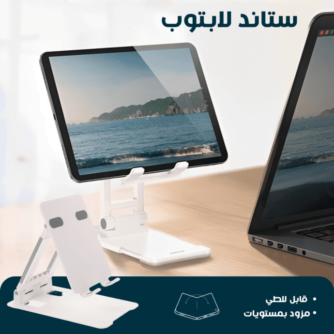 ستاند تابلت و لابتوب