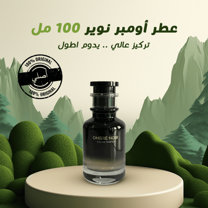 عطر أومبر نوير 100 مل