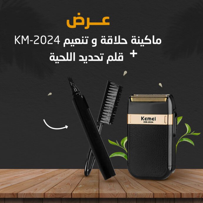 عرض ماكينة حلاقة و تنعيم KM-2024 + قلم تحديد اللحية